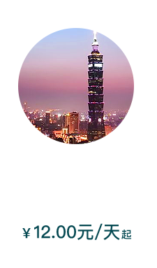 台湾高速无限WIFI