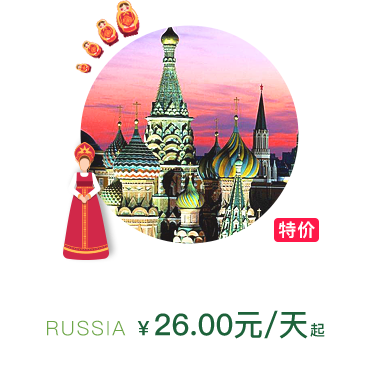 俄罗斯高速无限WIFI