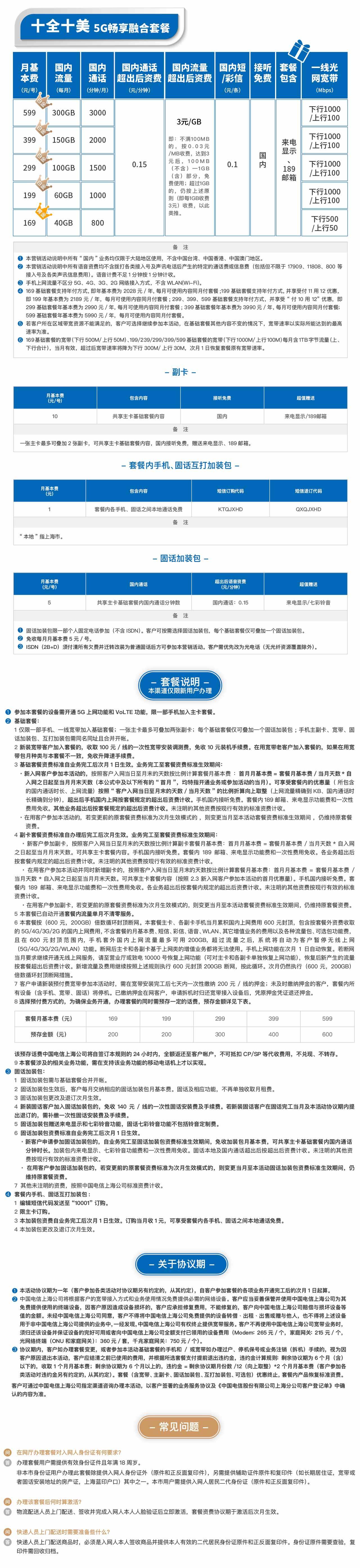 上海电信手机短信价格